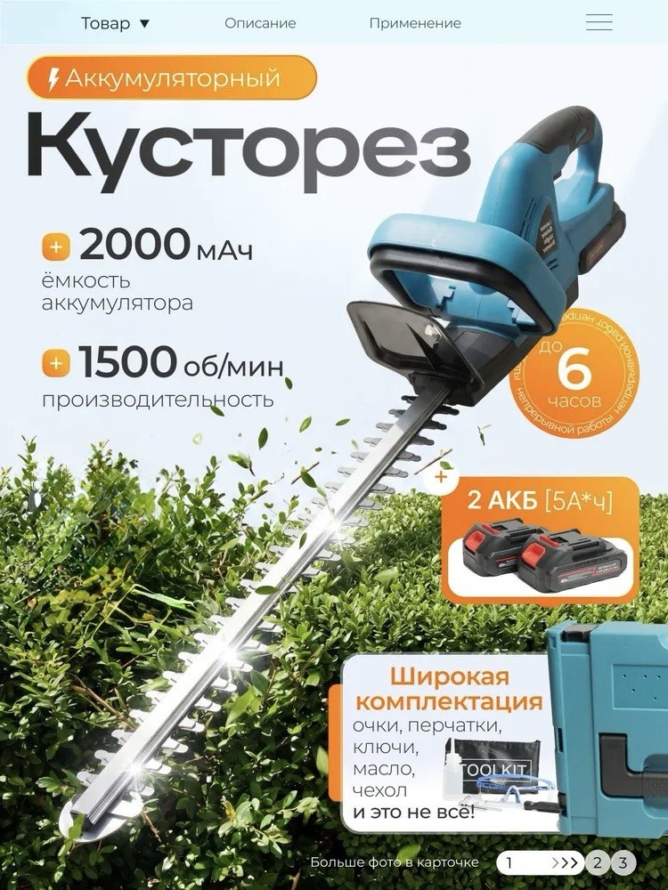 Аккумуляторный кусторез